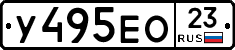 У495ЕО23 - 
