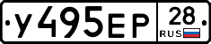 У495ЕР28 - 