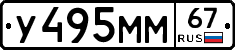 У495ММ67 - 