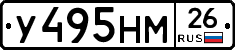 У495НМ26 - 