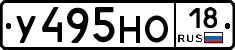 У495НО18 - 