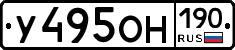 У495ОН190 - 