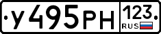 У495РН123 - 