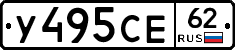 У495СЕ62 - 