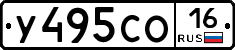 У495СО16 - 