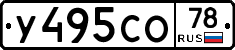 У495СО78 - 