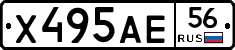 Х495АЕ56 - 