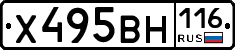 Х495ВН116 - 