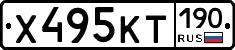 Х495КТ190 - 