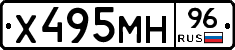 Х495МН96 - 