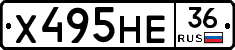 Х495НЕ36 - 