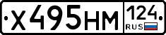 Х495НМ124 - 