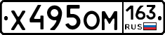 Х495ОМ163 - 