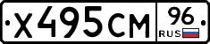 Х495СМ96 - 