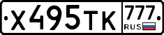 Х495ТК777 - 