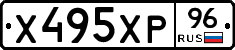 Х495ХР96 - 