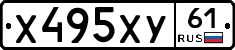 Х495ХУ61 - 