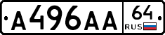 А496АА64 - 