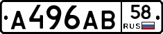 А496АВ58 - 