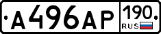 А496АР190 - 
