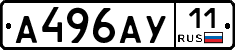 А496АУ11 - 