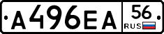 А496ЕА56 - 