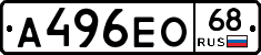 А496ЕО68 - 