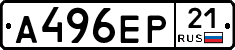 А496ЕР21 - 