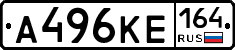 А496КЕ164 - 