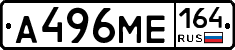 А496МЕ164 - 