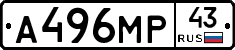 А496МР43 - 
