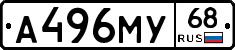 А496МУ68 - 