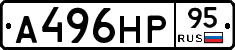 А496НР95 - 