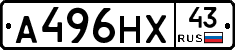 А496НХ43 - 