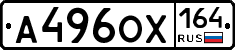 А496ОХ164 - 