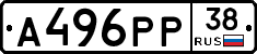 А496РР38 - 