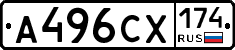 А496СХ174 - 