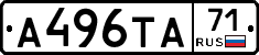 А496ТА71 - 