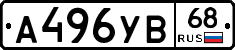 А496УВ68 - 
