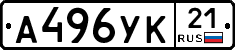 А496УК21 - 
