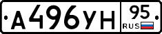А496УН95 - 