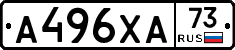 А496ХА73 - 