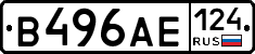 В496АЕ124 - 