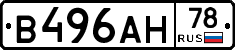 В496АН78 - 