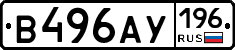 В496АУ196 - 