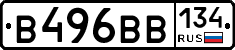 В496ВВ134 - 