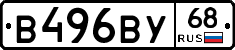 В496ВУ68 - 