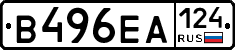 В496ЕА124 - 