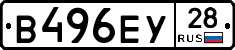 В496ЕУ28 - 