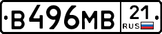 В496МВ21 - 